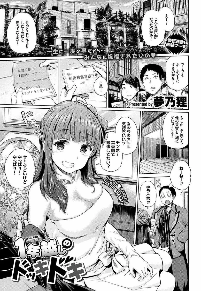 【エロ漫画】エッチが大好きなかわいい彼女が披露宴で公開子作りセックスをすると言い出し、大勢の参列者たちのザーメンシャワーで祝福されながら中出しセックスしまくるｗ