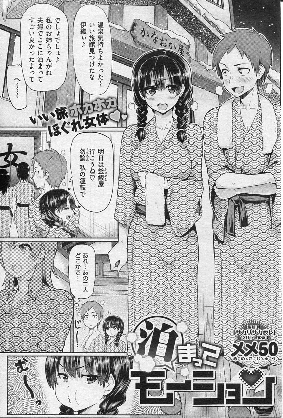 【エロ漫画】旅館で他の女を見つめる彼氏に彼女がご機嫌斜めになってしまったので、部屋に戻って仲直りの中出しセックスをしたったｗ