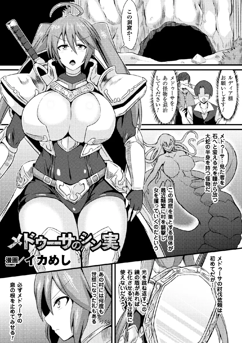 【エロ漫画】気配もなくメドゥーサに襲われた爆乳戦士がゆっくりと石化されながらメドゥーサのふたなりちんぽで二穴中出しレイプされてしまう！