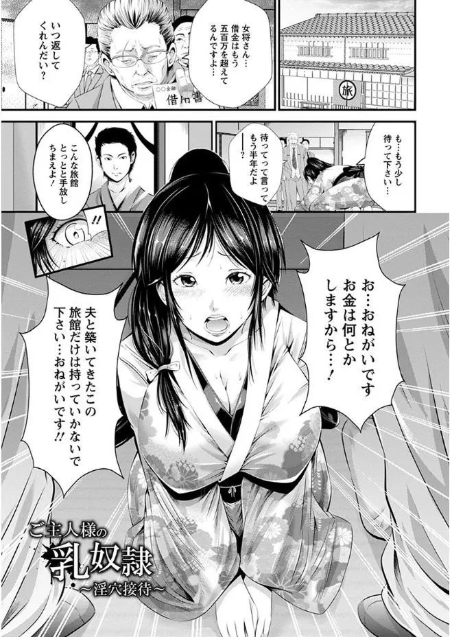 【エロ漫画】借金を返済することができずに借金取りに売春をさせられることになった旅館の巨乳美人女将がめちゃくちゃに犯され完落ち！