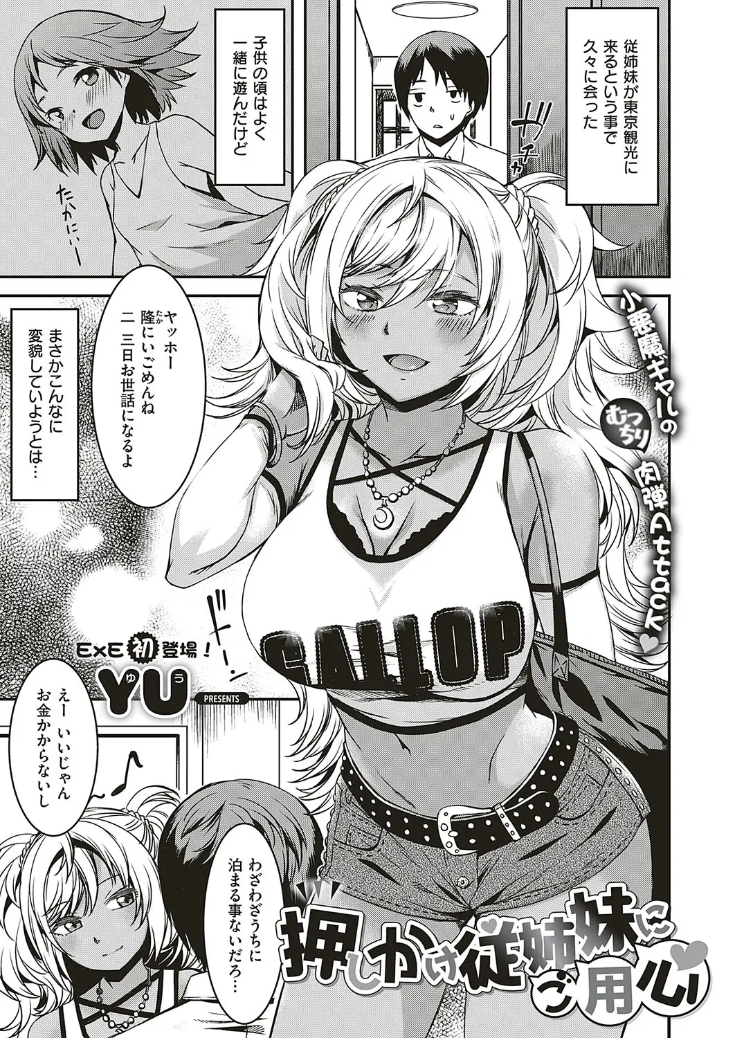 【エロ漫画】泊まりに来たいとこと久しぶりに再会したら見た目は小悪魔な巨乳黒ギャルになっていたけど中身は変わってなくて、まだ処女だったいとこに告白されて朝までめちゃくちゃ中出しセックスしたった♪