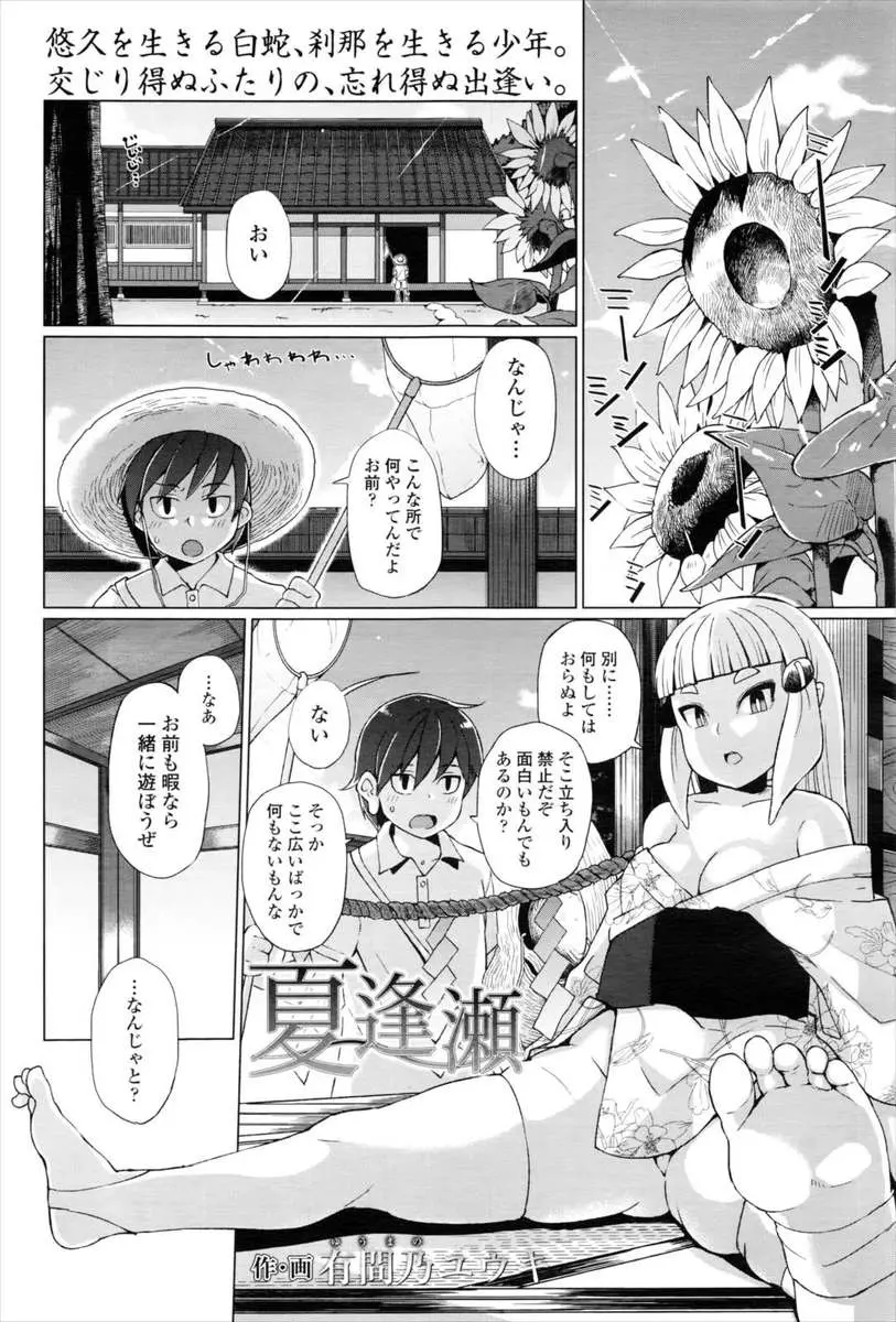 【エロ漫画】小さい頃、立入禁止の古い家で出会った着物姿の少女に筆下ろしされてから、毎年夏になると再会してはセックスしている男！