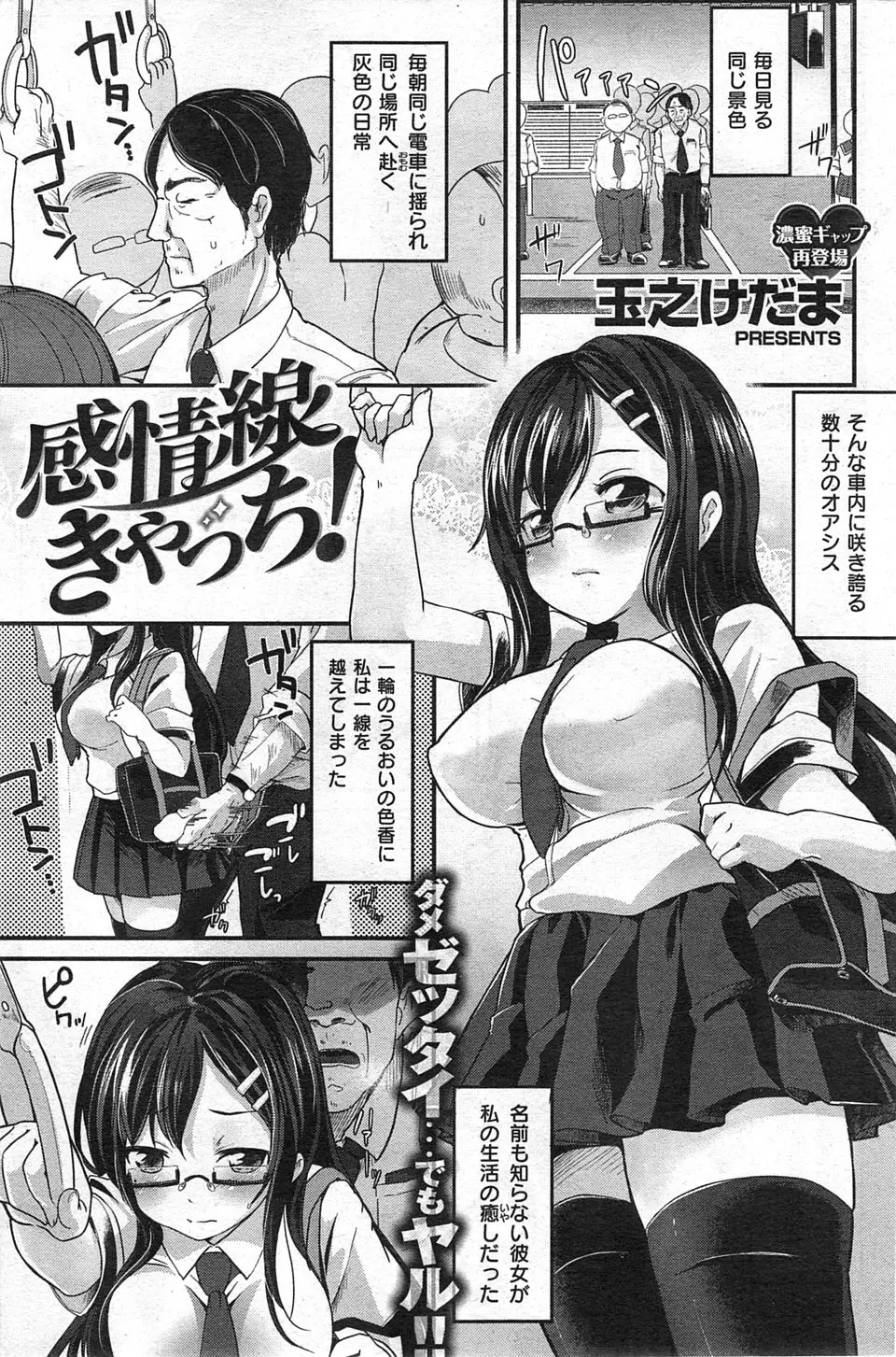 【エロ漫画】毎朝電車で会うおとなしそうな巨乳JKの後ろでオナニーしてたら電車から降ろされ実はドSビッチだった巨乳JKに逆レイプされるサラリーマンｗ