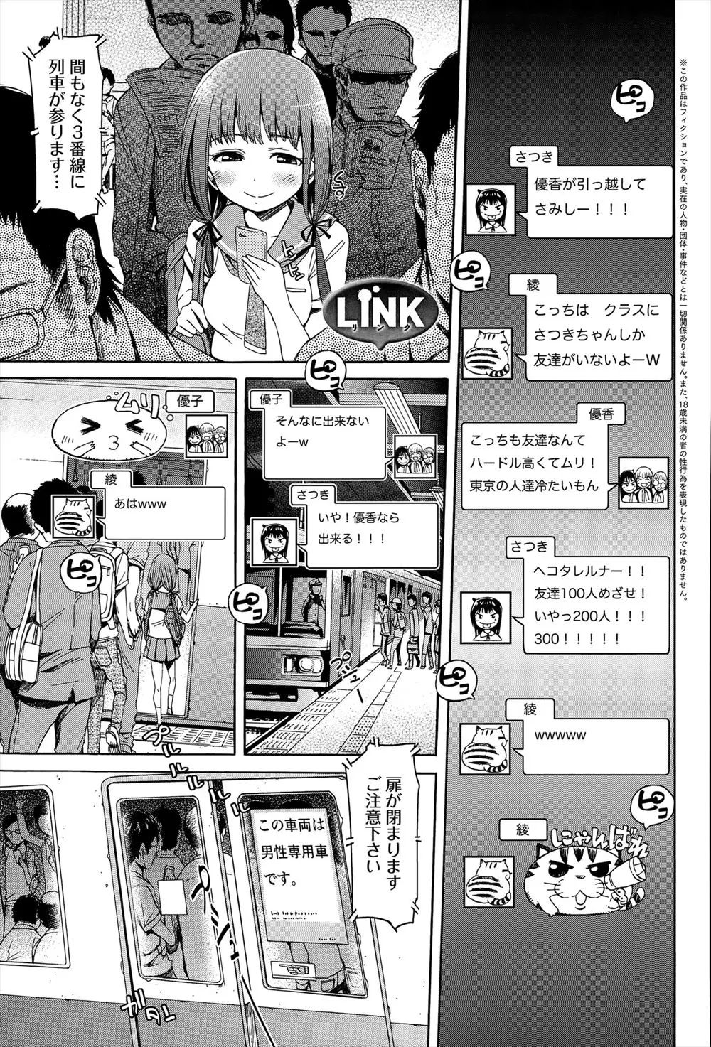 【エロ漫画】スマホから目が離せずうっかり男性専用車両に乗ってしまったJKが、飢えた男たちに次々と容赦なく中出しレイプされてしまう！