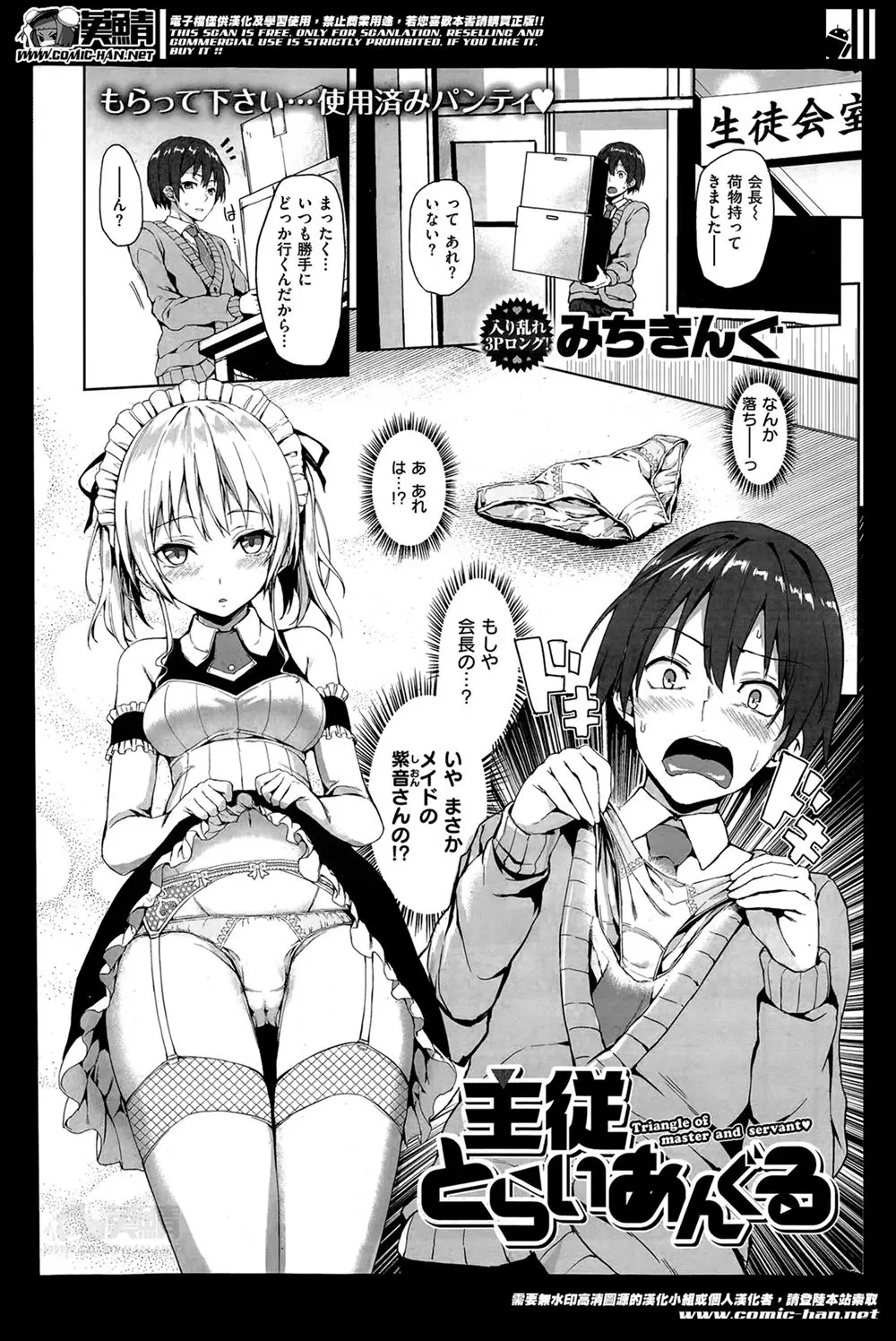 【エロ漫画】生徒会室に落ちていたパンツでオナニーしていたら、変態生徒会長とおつきの美少女メイドに盗撮され性奴隷にされてしまう男子生徒！