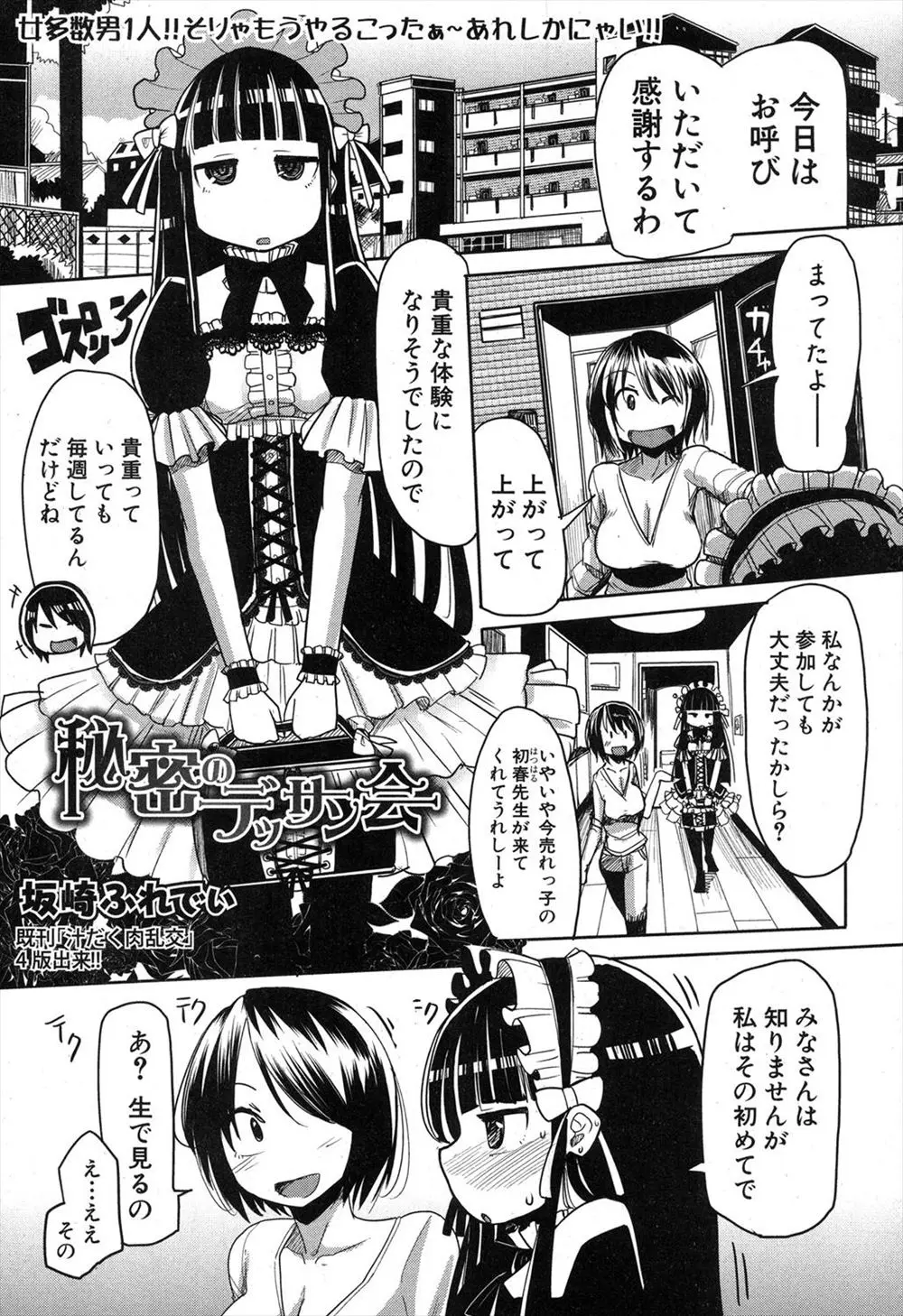 【エロ漫画】秘密のデッサン会ではじめてちんこを見た売れっ子女漫画家が、多量のザーメンをぶっかけられ服を脱ぐとみんな脱ぎだしてハーレム乱交セックスへ突入ｗ