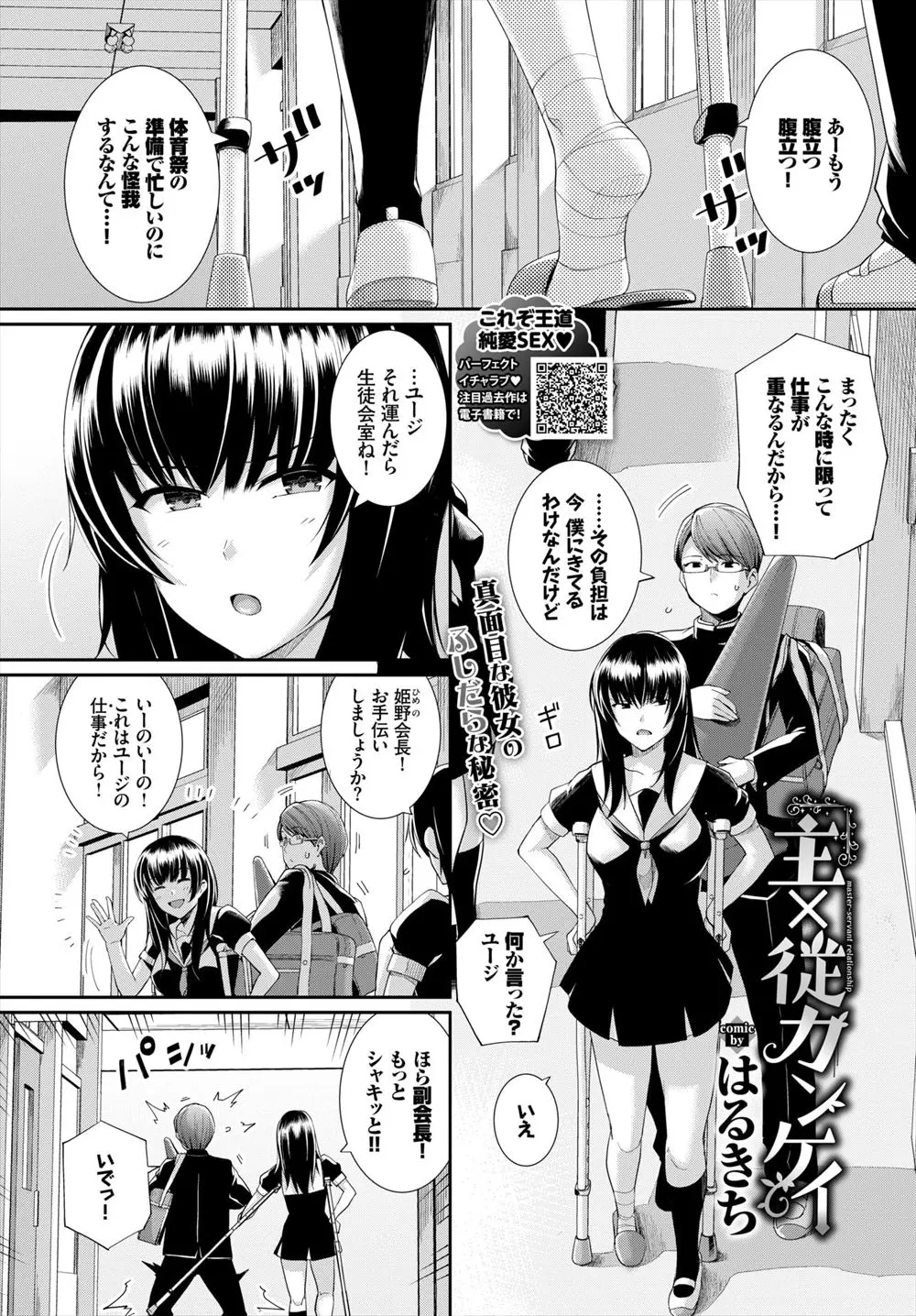 【エロ漫画】人前では冷たい態度で接してくるため彼女がドＳだと思われているけど実はその逆で、二人きりになるとすぐにおしおきを求めてきて、スパンキングしながら激しく中出しセックスする彼氏ｗ