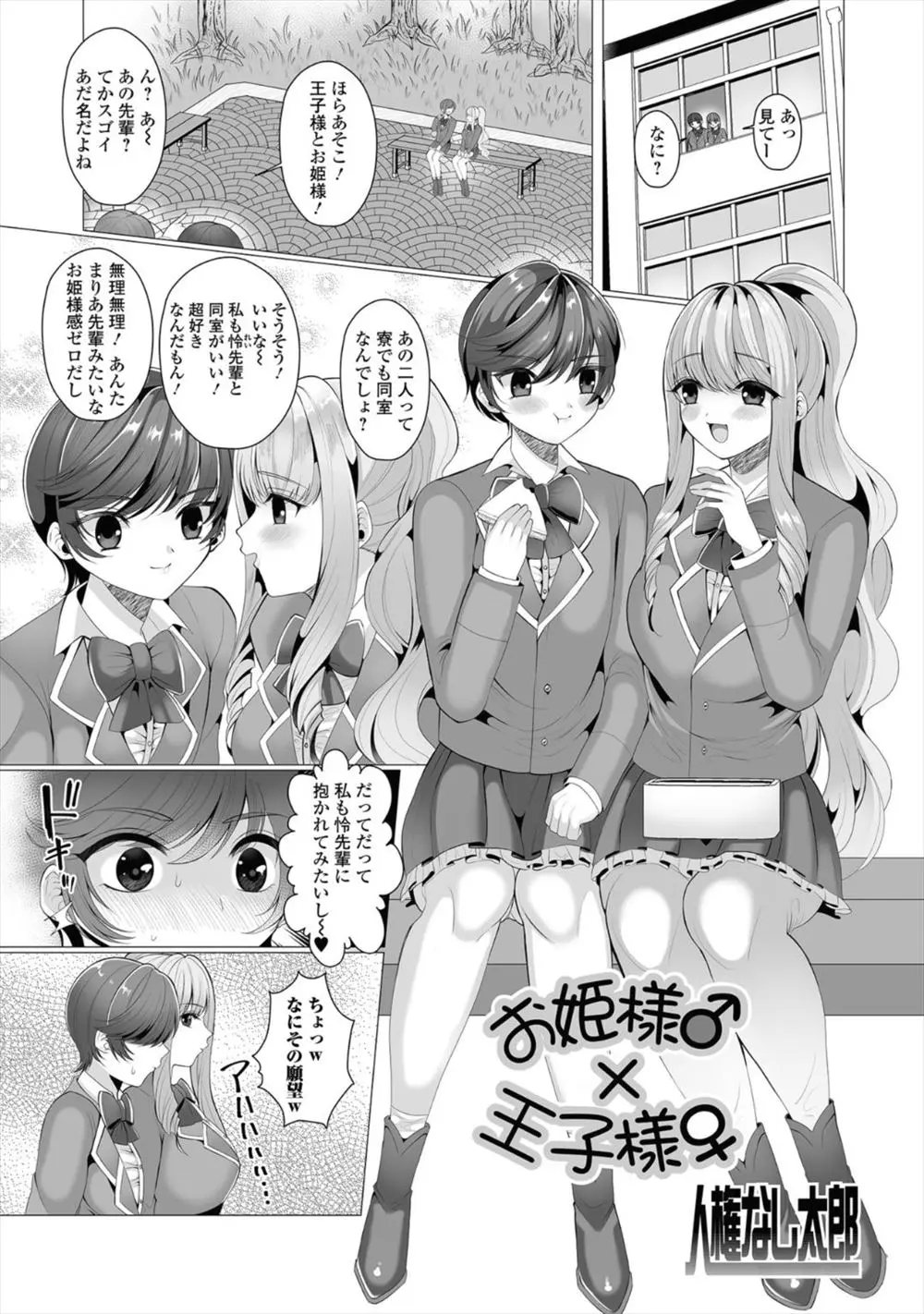 【エロ漫画】王子様と呼ばれているボーイッシュなJKとお姫様と呼ばれている美少女JKが本当に付き合っているが、実はお姫様のほうがふたなりで王子様が毎日ヒィヒィ言わされているｗ