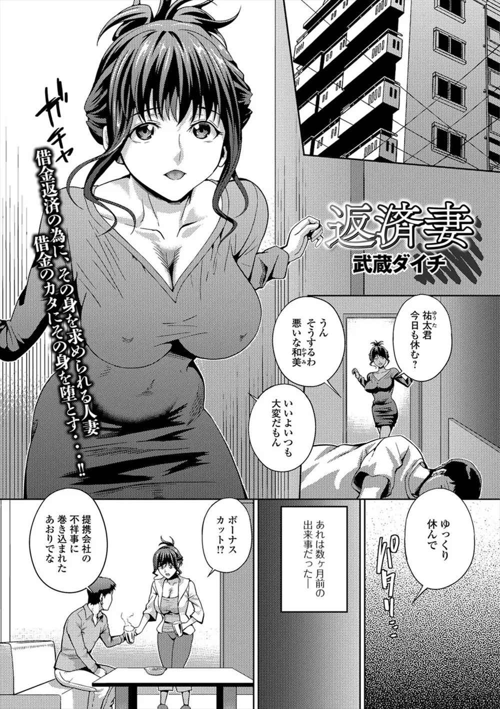 【エロ漫画】旦那の会社が不祥事に巻き込まれボーナスカットされ、マンションのローンの支払いのためにマンションのオーナーと愛人契約を結んでしまった巨乳美人主婦が絶倫巨根ちんぽに堕とされる！