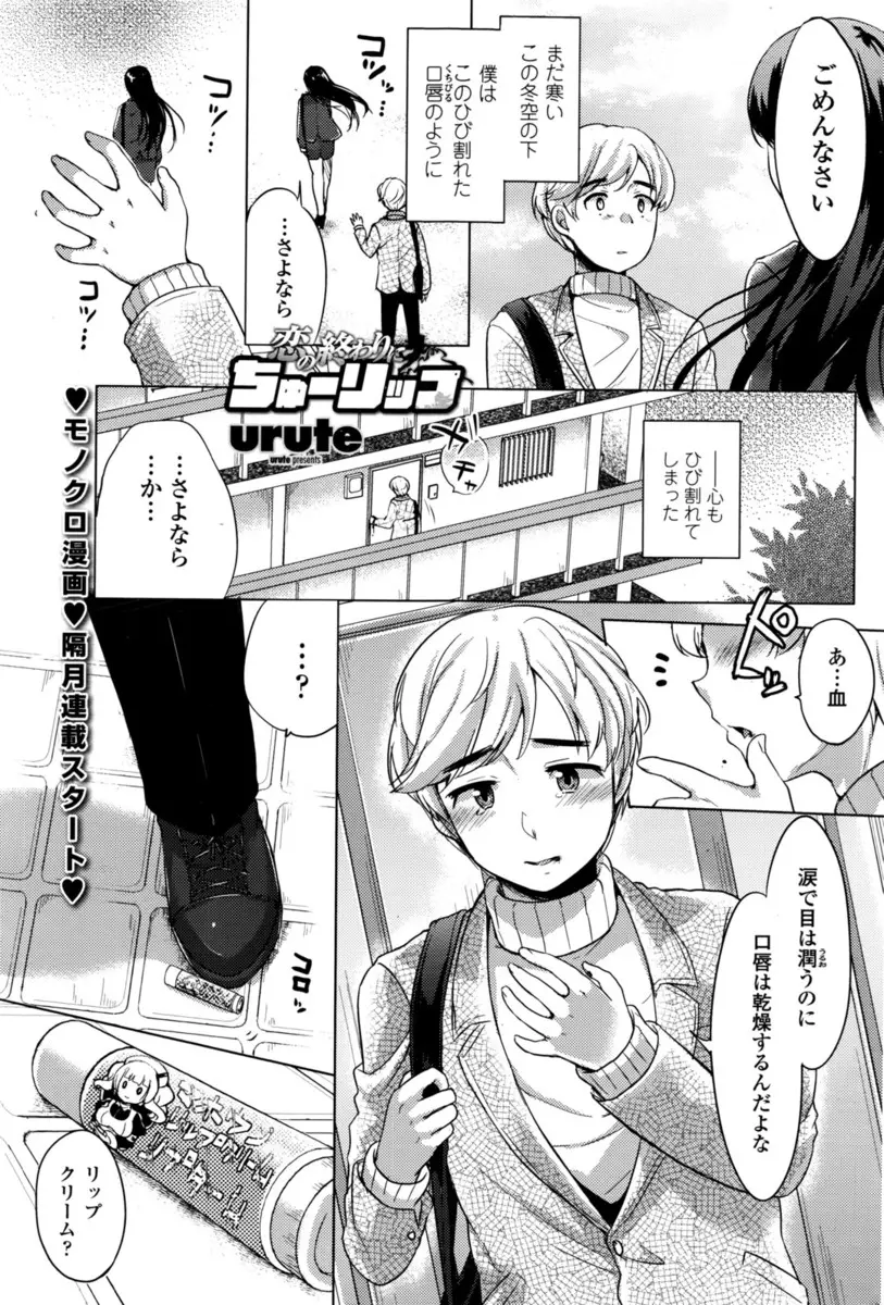 【エロ漫画】失恋したばかりの男が家に帰るとリップクリームからパッケージに描かれていた巨乳美少女ナースがあらわれわがままボディで癒やされ処女をもらったった！