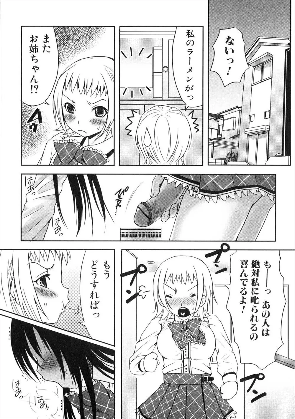 【エロ漫画】ふたなりのドＭな姉が妹に叱られたくて妹のカップラーメンにちんぽをつっこみオナニーをしていたら、案の定激怒した妹にふたなりちんぽを逆レイプされおしおきされた件ｗ