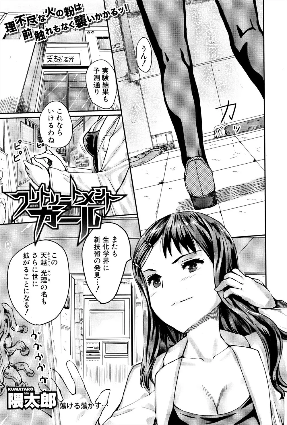 【エロ漫画】優秀だけど無茶ぶりとディスりがひどい教授に激怒した研究員たちが睡眠薬で眠らせて拘束し、キメラに凌辱させながら集団レイプして壊す！