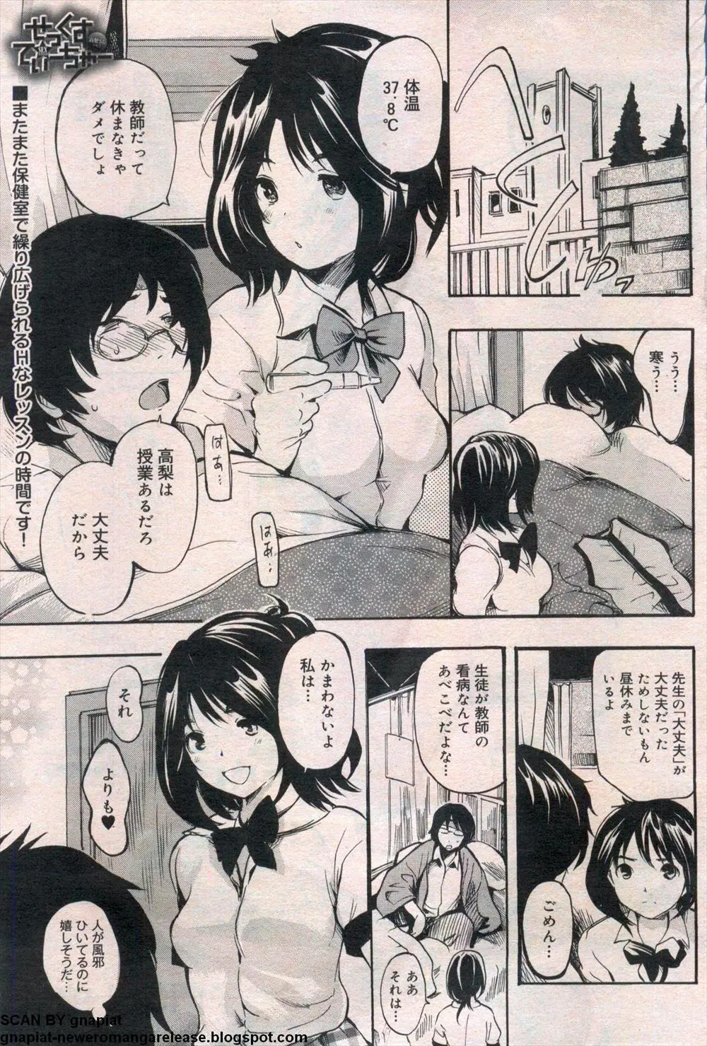 【エロ漫画】風邪を引いた大好きな先生に座薬を突っ込んだら逆襲されてアナル処女を奪われてしまったJKｗ