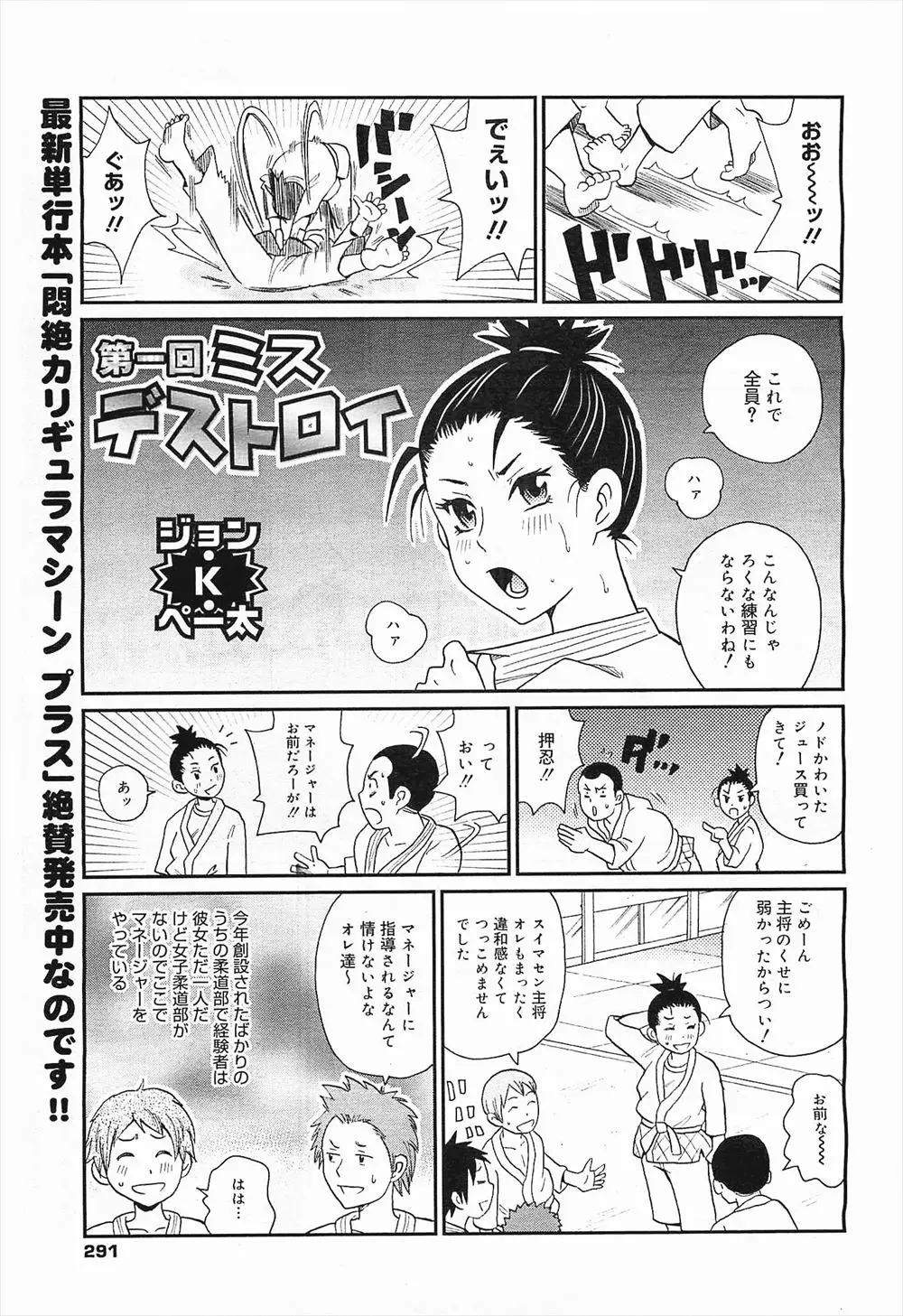 【エロ漫画】柔道部の誰よりも強いマネージャーが後輩から告白されはじめて女扱いをされ堕とされいちゃラブ初体験したった♡