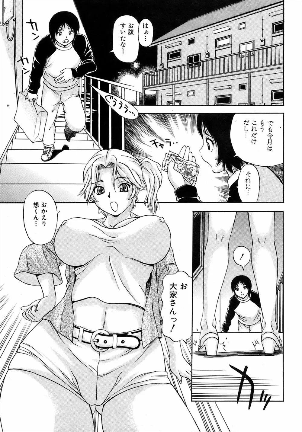 【エロ漫画】家賃を滞納しているのに巨乳美人な大家さんにお願いを聞いてくれたら待ってあげると言われ中出しセックスさせてもらった♪