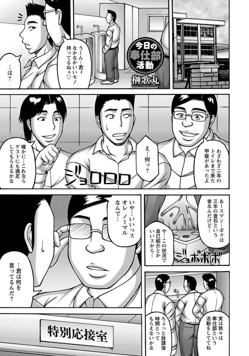 【エロ漫画】とある男子校には奉仕部と呼ばれる学校非公認の部活があり、欲求不満な生徒の母親や女教師たちの性欲処理をしている！