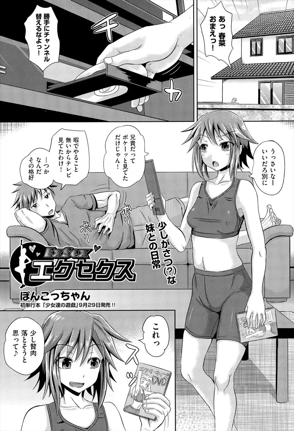 【エロ漫画】巨尻な妹がスパッツ姿でダイエット中、そのケツに欲情した兄貴、センズリしているのを見られた口止めに近親相姦ｗ