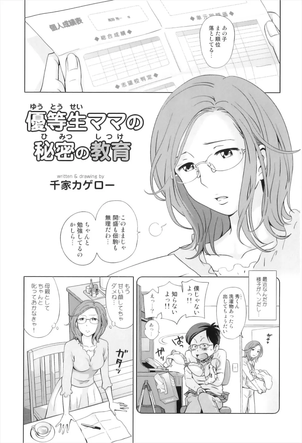 【エロ漫画】お受験を控えた息子に旦那とのセックスを見られていた教育ママが、志望校に落ちたらママのせいだと責められ筆おろしをしてしまうｗ