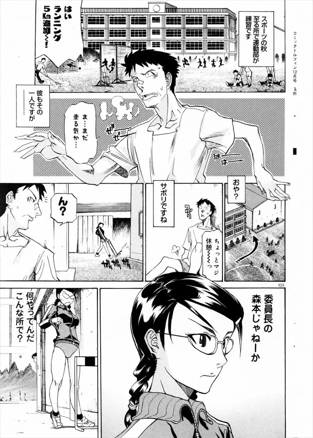 【エロ漫画】運動音痴で頭の固い委員長に体育祭に向けてハードルの飛び方を教えてあげたらなんか惚れられちゃって処女をもらったった♪