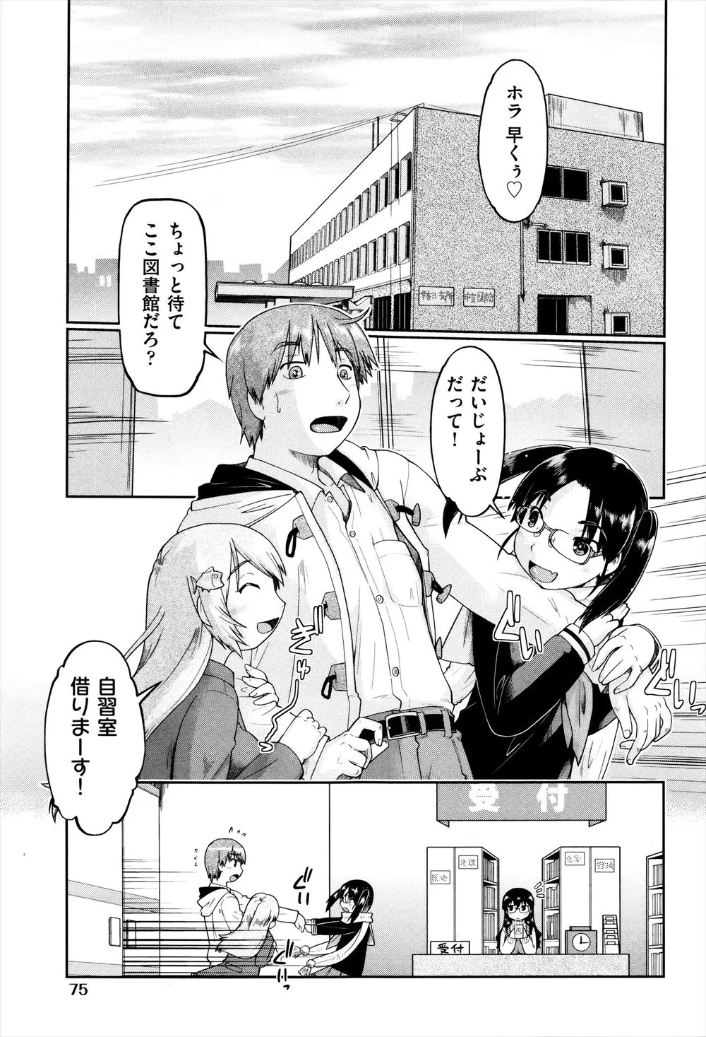 【エロ漫画】図書館の自習室で援交しているビッチなJC二人組と援交することになった男が、正直テクニックはあまりないけどきつきつまんこをもつJC二人組と3Pセックスする♪