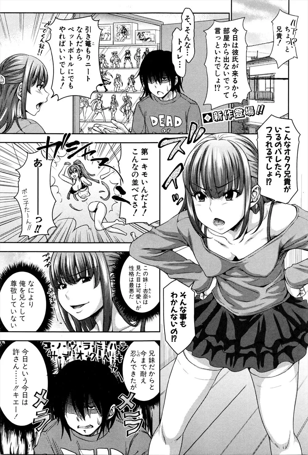 【エロ漫画】清楚な妹に呪いをかけて操り人形にするニートの兄貴、好き放題にいじって中出しレイプしてしまうｗ