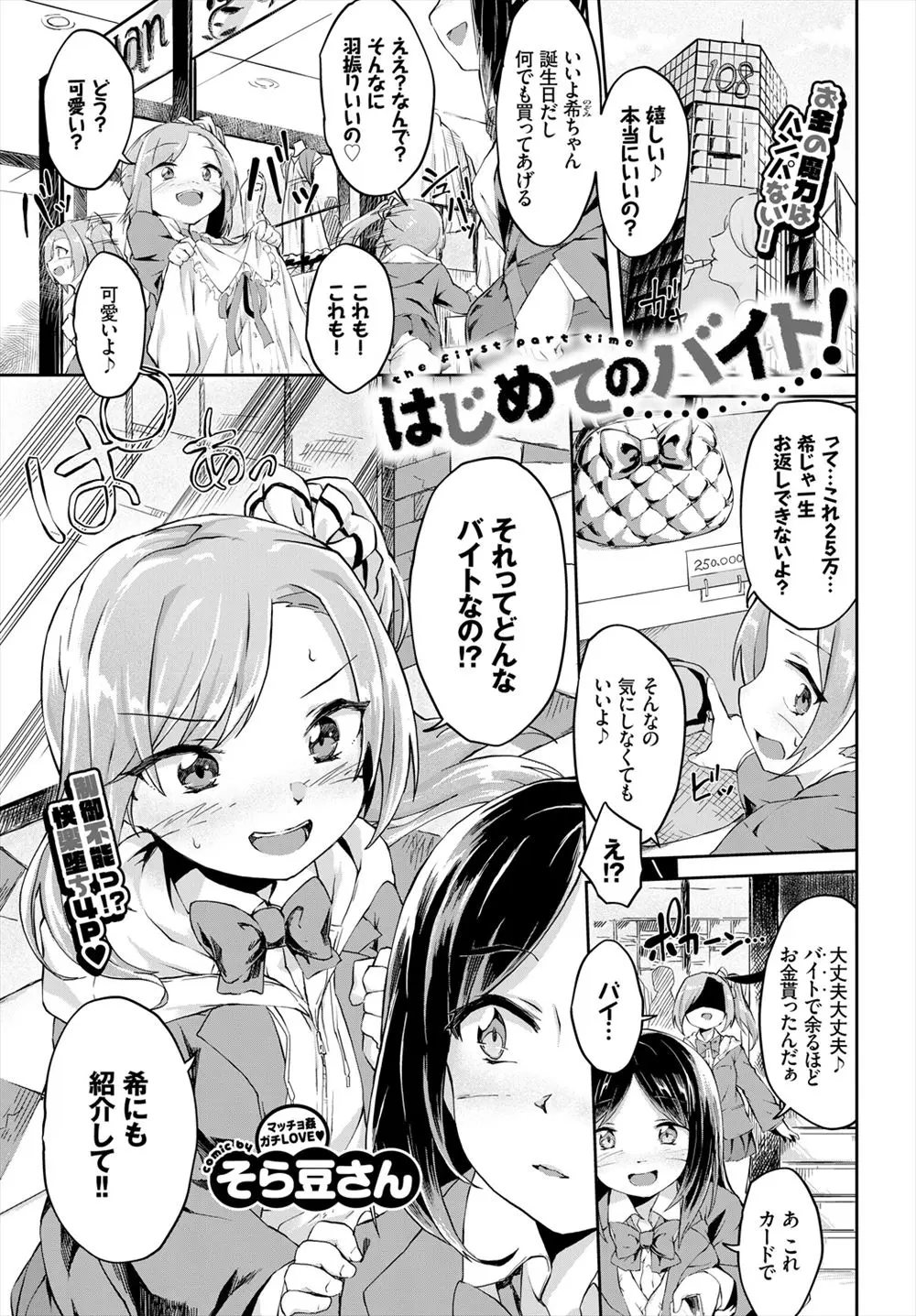 【エロ漫画】羽振りのいい友達についていったら援交させられ問答無用でおじさまにちんぽをつっこまれ処女を奪われるJKｗ