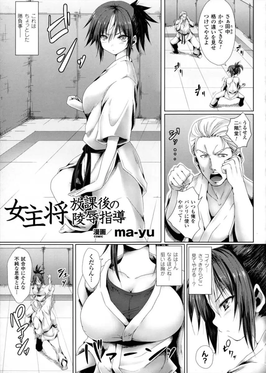 【エロ漫画】巨乳女子に空手勝負で負けた男が睡眠薬を盛ってわがままボディを蹂躙し処女を奪い復讐したったｗ