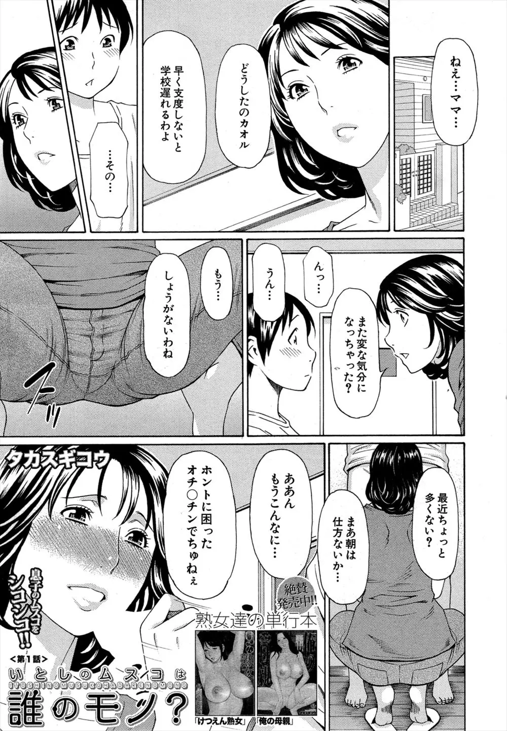 【エロ漫画】一人息子を溺愛しすぎるあまり、性処理をしているうちに筆おろしまでしてしまう変態母親！