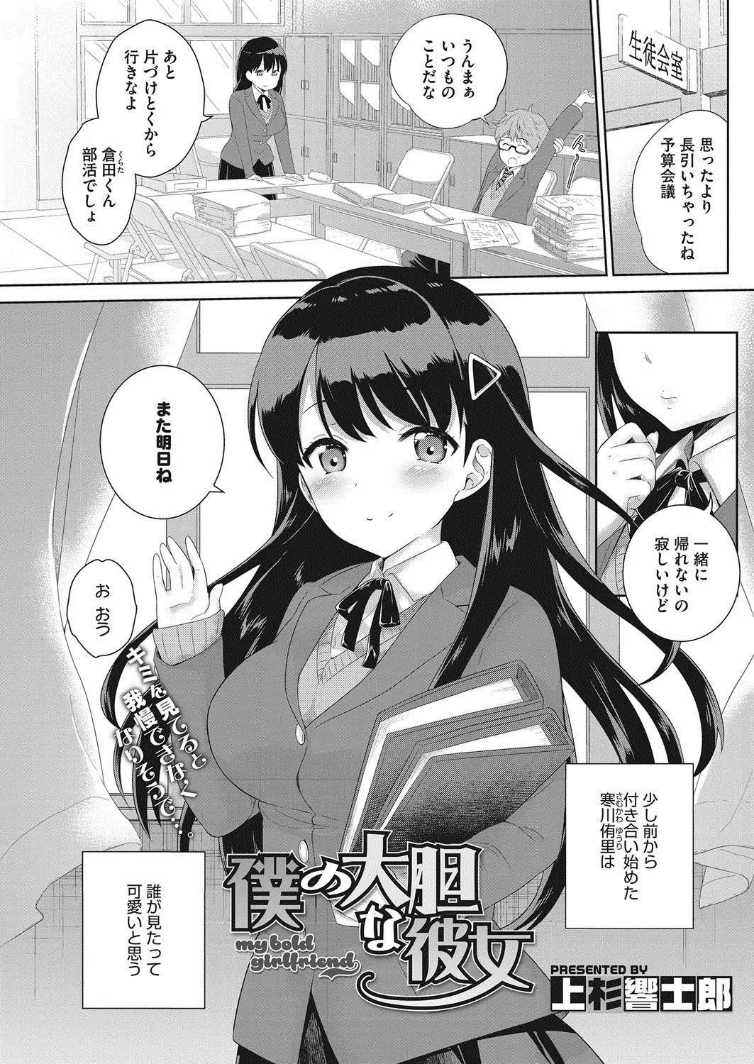 【エロ漫画】プリントを届けに爆乳美少女な彼女の家にはじめて行ったらノーブラでラフな格好をした彼女といちゃラブ初体験したった♡