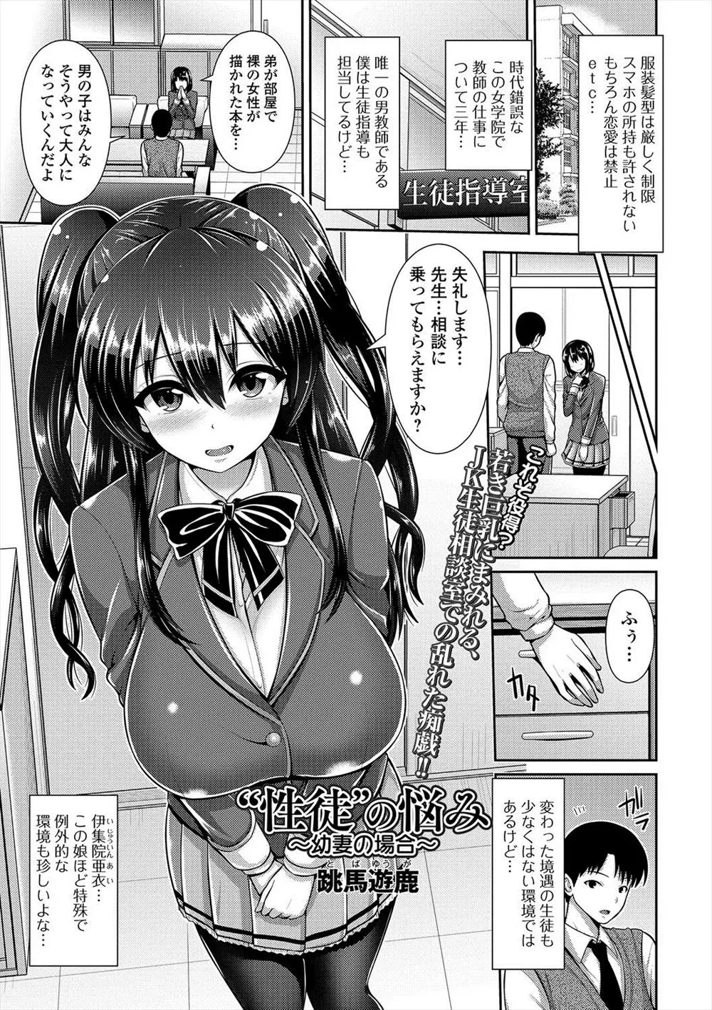 【エロ漫画】JKながら大企業の幼妻である爆乳お嬢様から、旦那が不能で変態プレイで毎日辱められていると相談された教師が、かわいそうなので処女を奪いセックスの気持ちよさを教えてあげた件ｗ