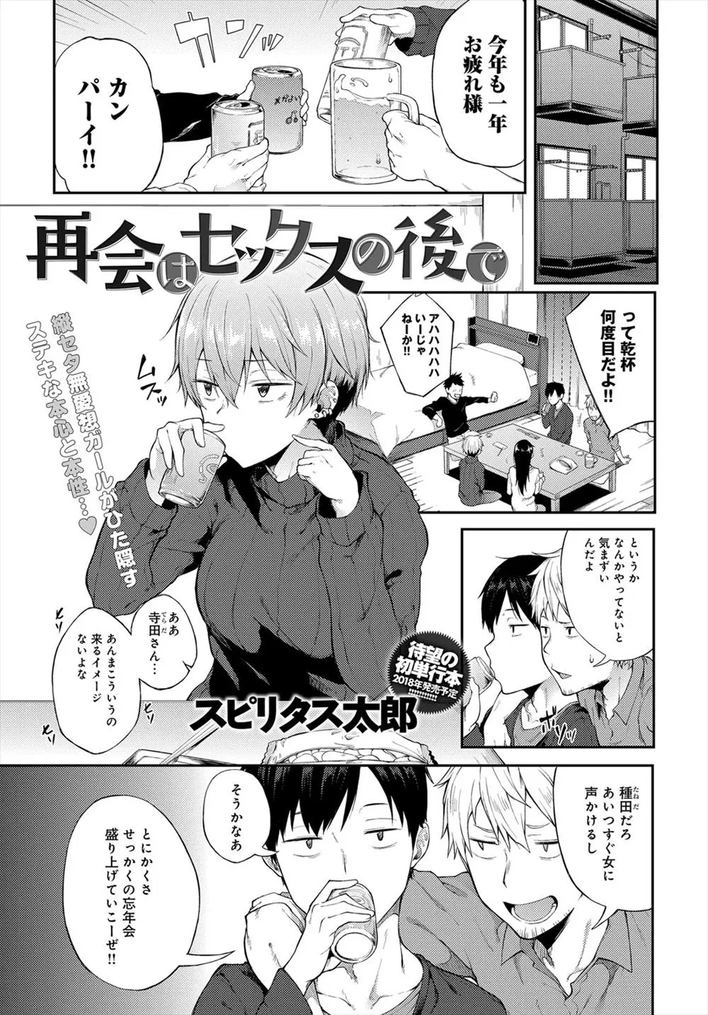 【エロ漫画】いつも無愛想な同級生が珍しく忘年会に顔を出したと思ったら、夜中に鍵をかけずに入っていた彼女とトイレで対面してしまい、彼女に誘惑されて童貞を奪われ朝まで何度も中出しセックスしたった♪