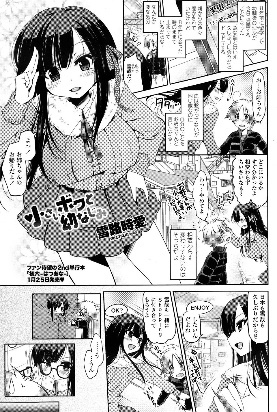 【エロ漫画】8年ぶりに海外留学から帰ってきた巨乳幼なじみと、成長した身体を見せあいっこしていちゃラブ初体験♡