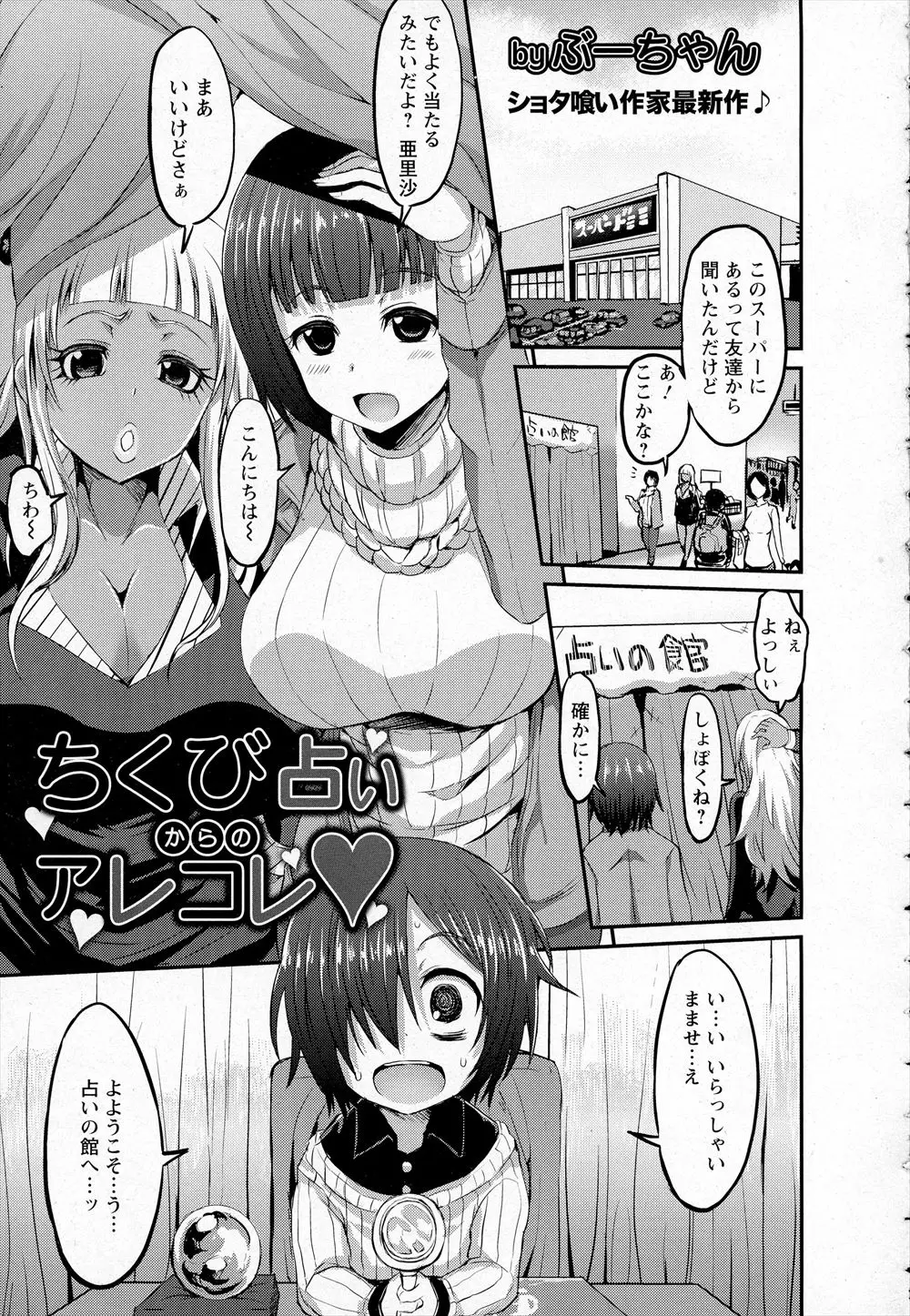 【エロ漫画】ショタ喰いをする巨乳ギャルたち、占い師をやっていた少年を誘惑して逆レイプｗ