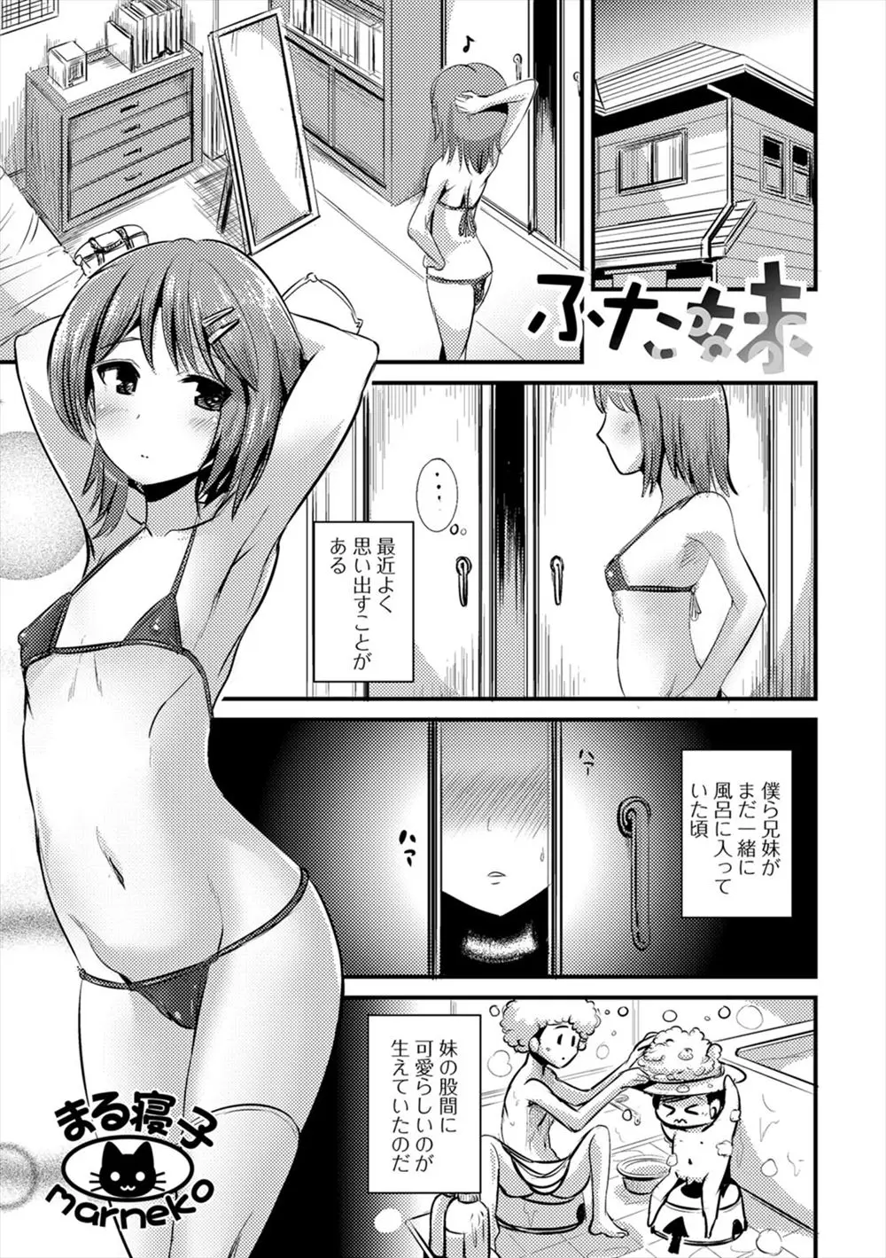 【エロ漫画】巨根ちんぽを持つふたなり巨乳JKが、女装趣味のある兄がマイクロビキニを着ている姿をのぞきながらオナニーしていたが見つかってしまったので、開き直って兄を押し倒して巨根ちんぽで兄のアナルを犯す！