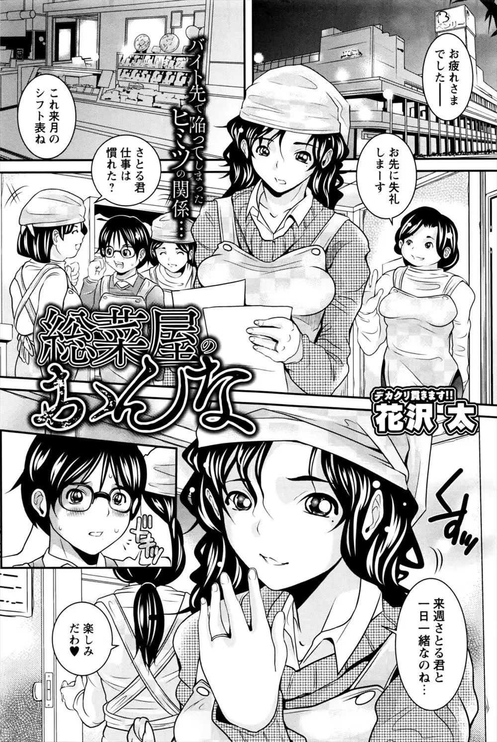 【エロ漫画】皮むきの練習をしていた少年が、美人な巨乳人妻に包茎チンコの皮をむかれてNTR中出しセックスされた件ｗ