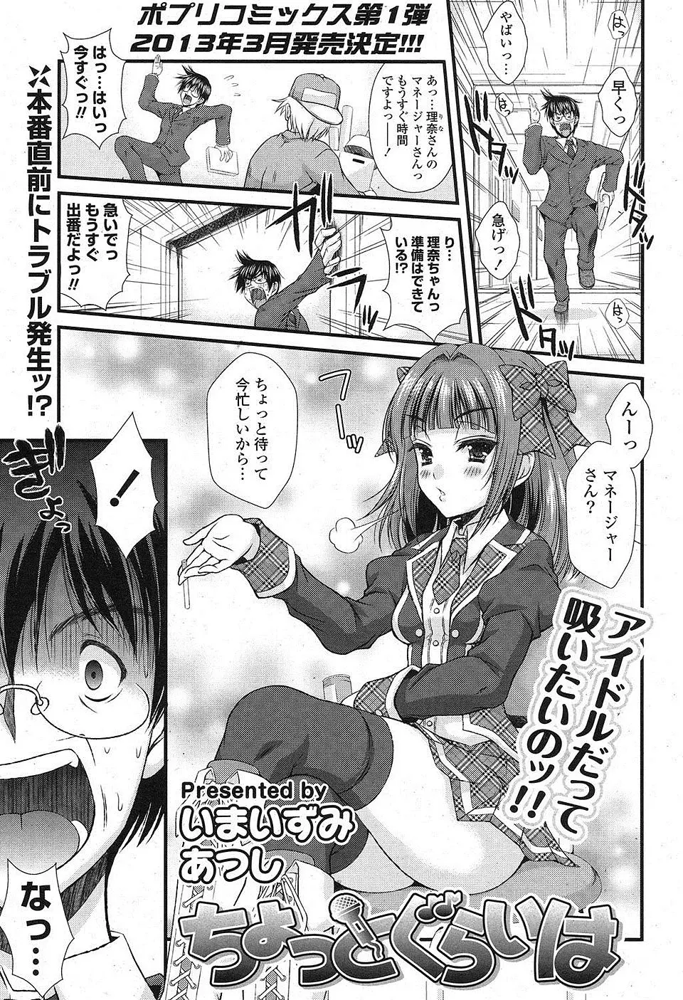 【エロ漫画】緊張をほぐすためにタバコを吸っていたアイドルから取り上げたら、イライラし始めマネージャーのちんこを吸い始めた件ｗ