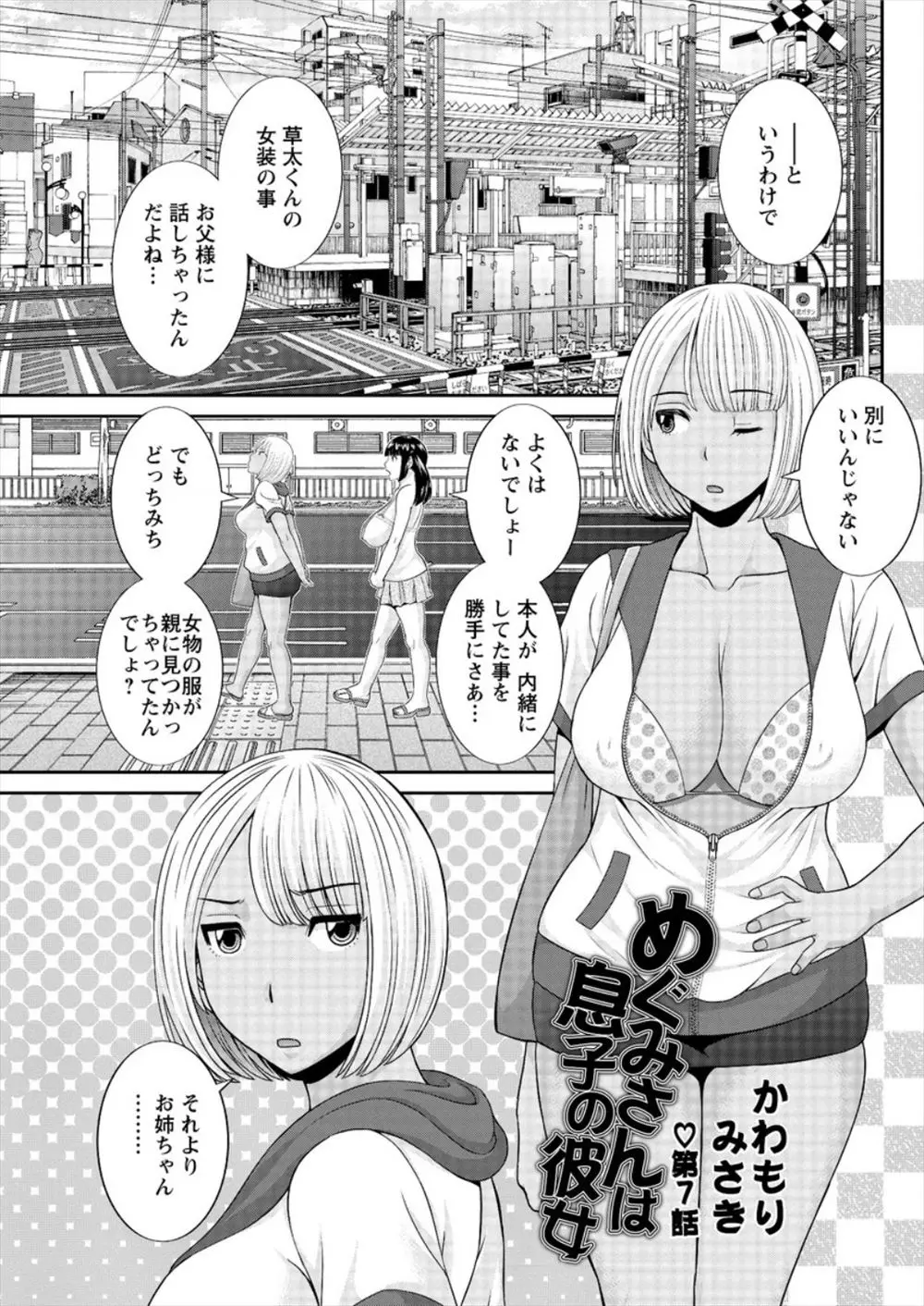 【エロ漫画】美人とエッチができるという商店街の福引の特賞を引き当てたおっさんが、やってきた爆乳美人と激しくNTRセックス！