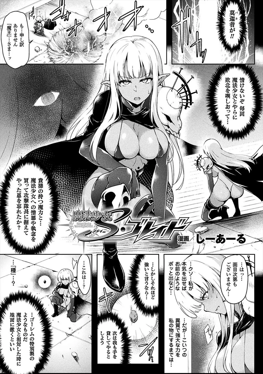 【エロ漫画】魔王様にもらったゴーレムの種からのびた触手が魔法少女を陵辱するが、触手が魔女にまで襲いかかり仲良く犯されてしまう2人ｗ