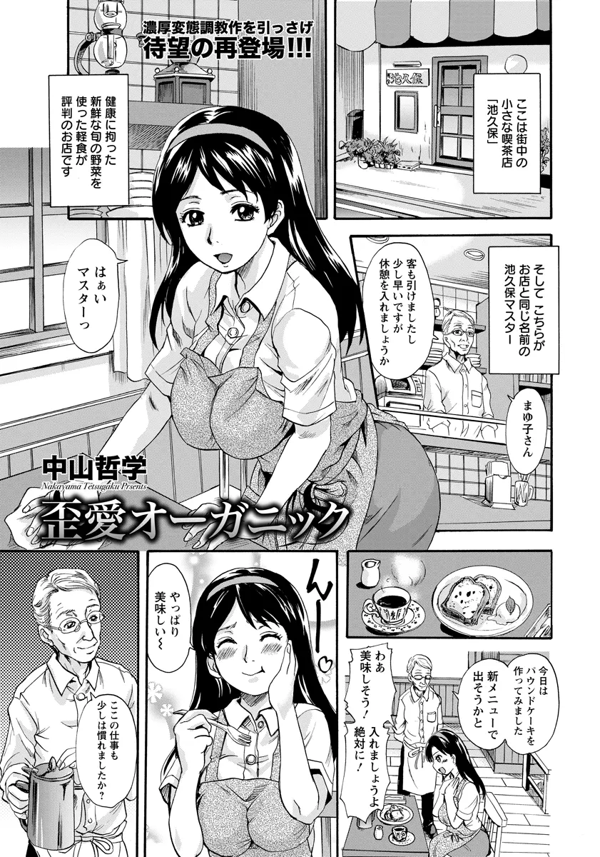 【エロ漫画】元伝説の調教師の喫茶店のマスターに調教されている巨乳美女が、マスターの初老ちんぽでは物足りなく思っていたらマスターが若く元気な男たちを用意して乱交セックスさせられた件！