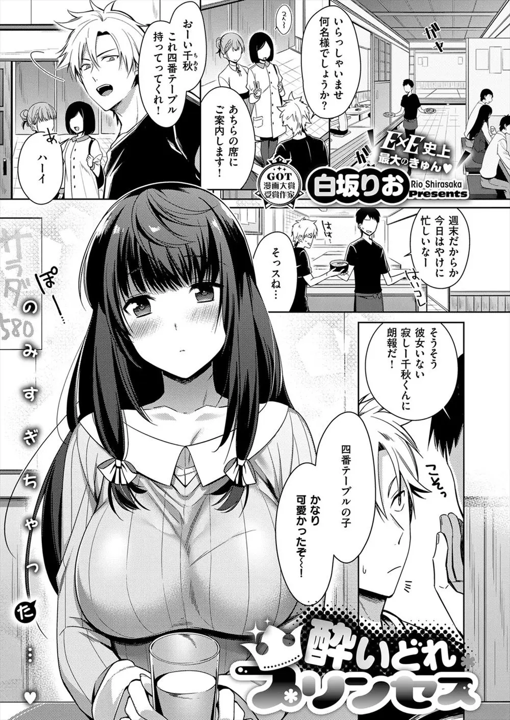 【エロ漫画】居酒屋のバイト中に酔っ払いに絡まれていた巨乳美少女を助けてあげたらバイト帰りに待っていた彼女に告白されて処女をもらった件♪