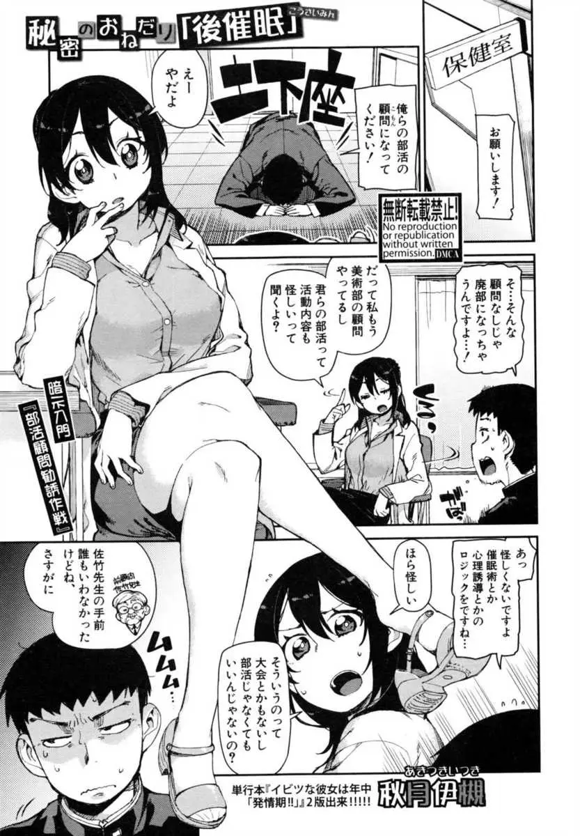 【エロ漫画】催眠術を全く信じていない巨乳保険医に催眠術をかけて身体を操り身体の感度を上げて中出しセックスして堕とす生徒！