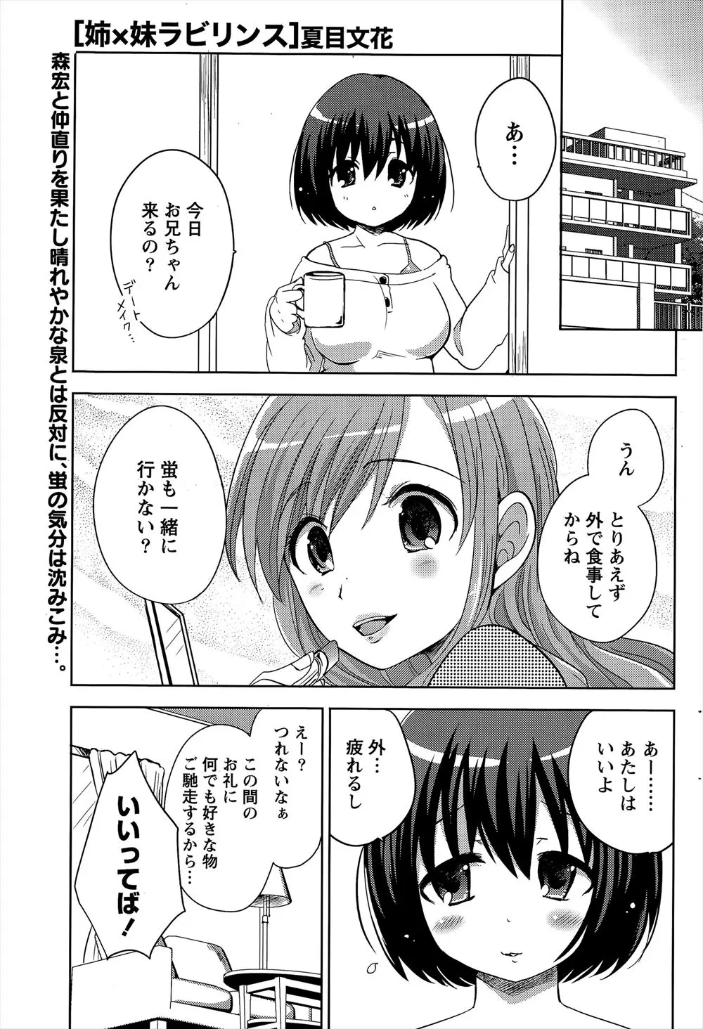 【エロ漫画】美人な彼女がいるのに彼女の妹とNTRセックスしてしまった男が、彼女よりもハマってしまいその関係がついに彼女にもバレてしまう！