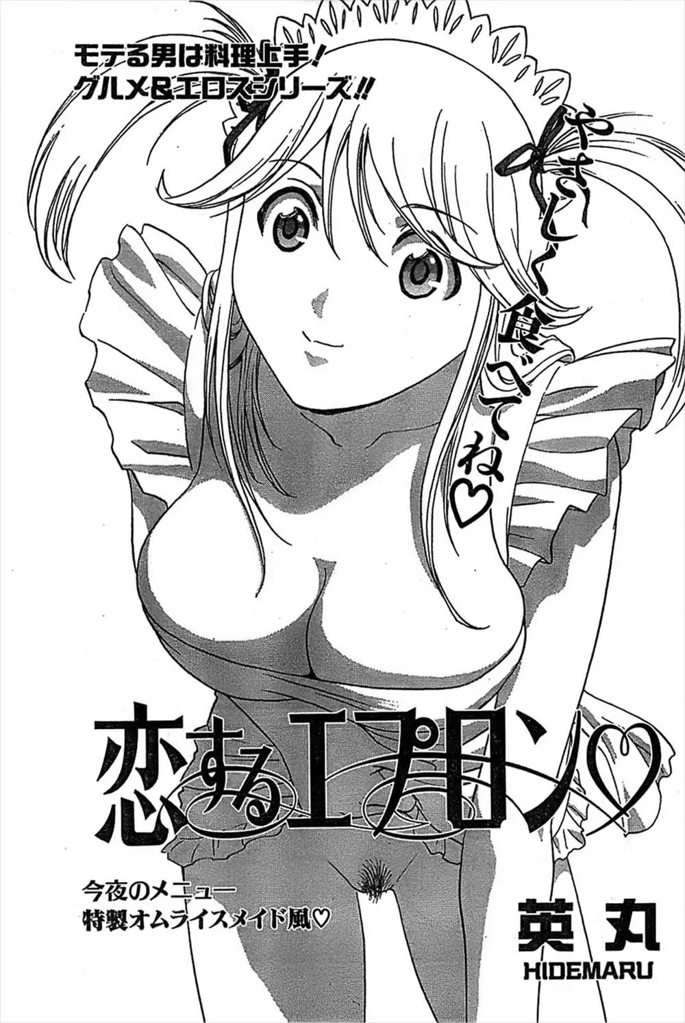 【エロ漫画】たまたま福引でハンドミキサーを2つ当ててこまっていたメイドカフェの巨乳美少女に1つあげたらお礼に家まで来てメイドをしてくれてご奉仕セックスまでしてくれた件♪