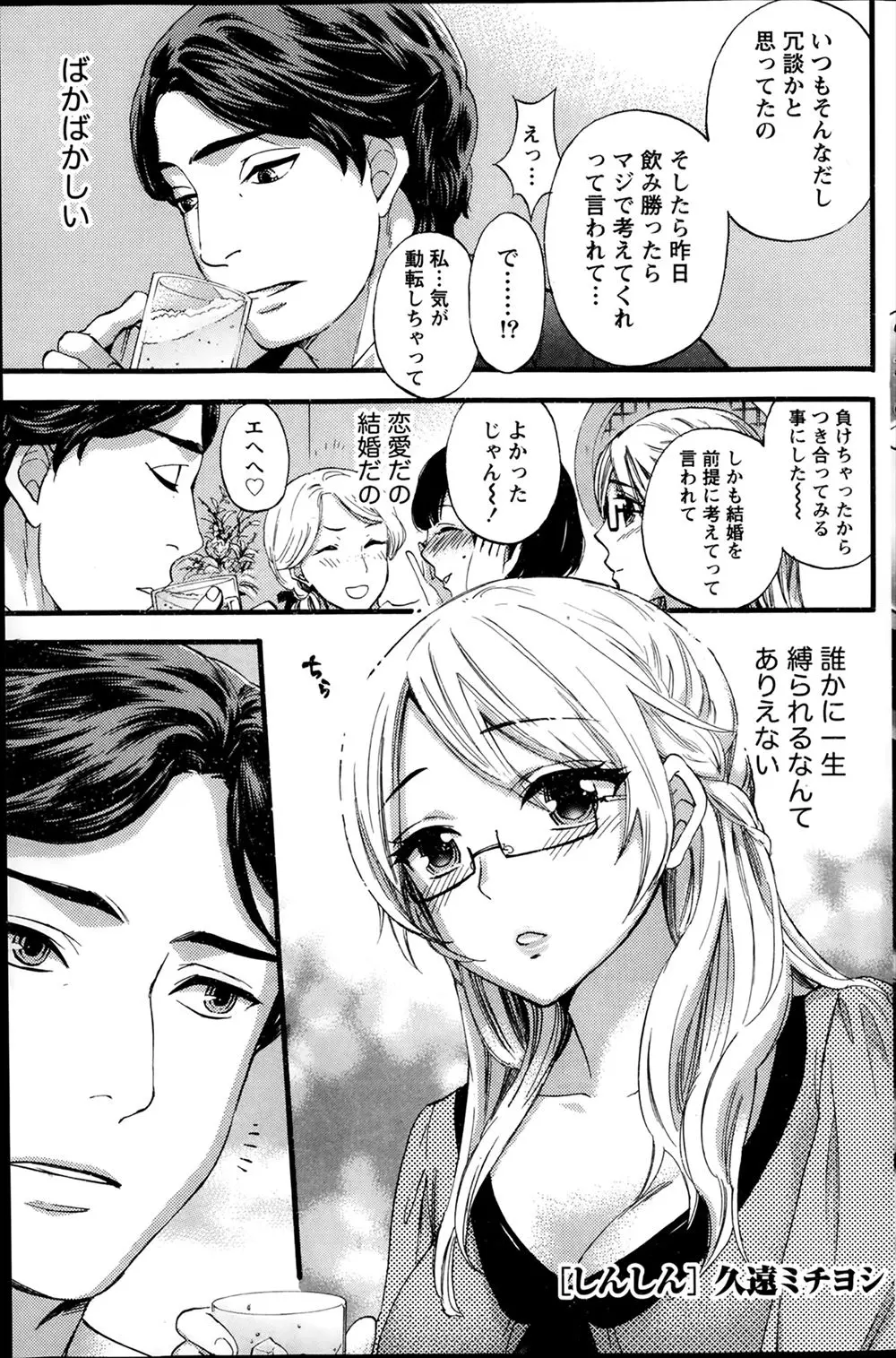 【エロ漫画】クールでモテるサラリーマンが忘年会で一目惚れしたというメガネ美女を抱いたら相性抜群でセフレにしたが、母親が死んだ後に憐れまれ腹が立ち乱暴に中出しレイプしてしまう！