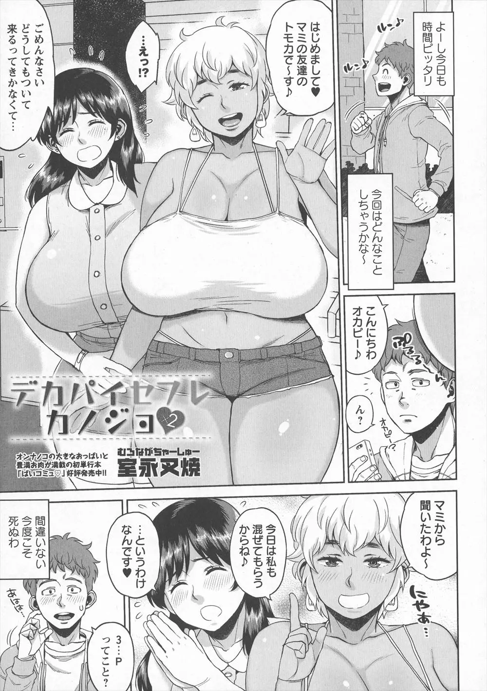 【エロ漫画】爆乳セフレが一緒に参加したいという爆乳友達を連れてきておっぱいフェチな男がわがままボディに圧殺されながら3Pセックスｗ