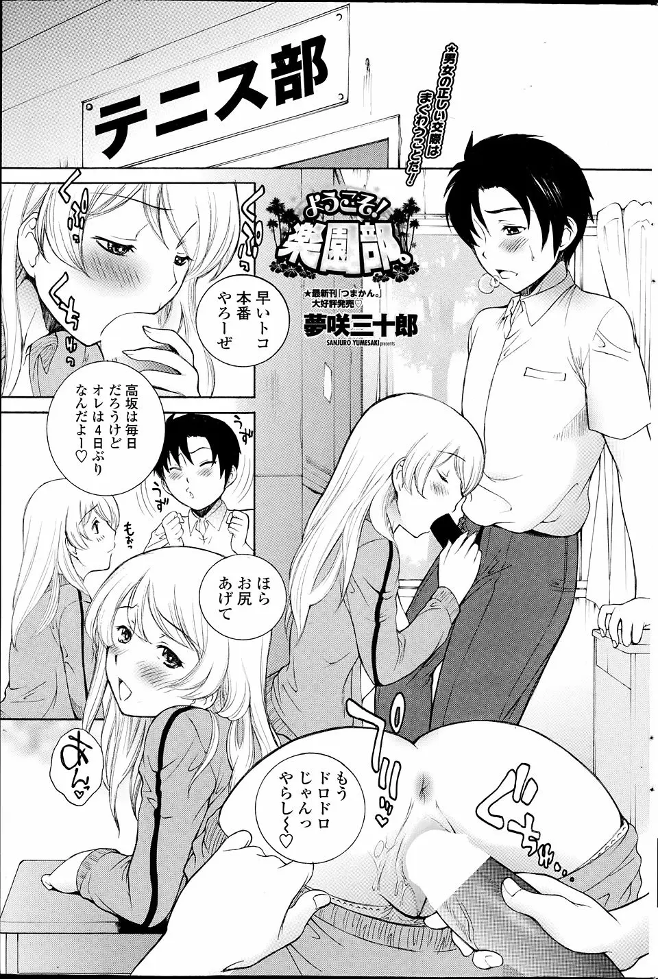 【エロ漫画】部室でマネージャーとセックスしていたら美少女な後輩がのぞいていたので見せつけてやったらマネージャーの妹だった件ｗ