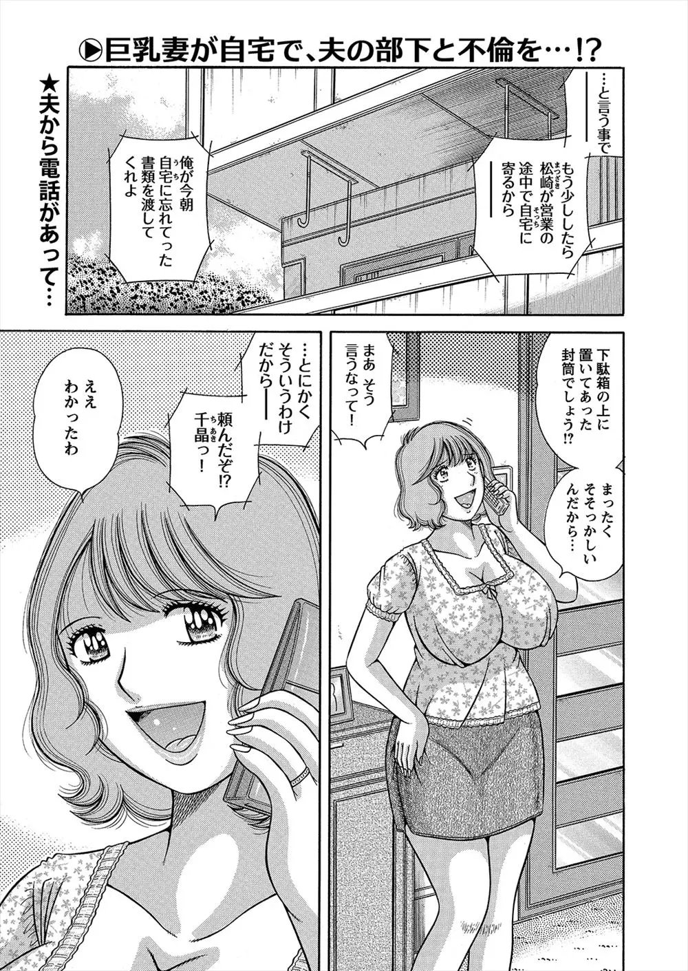 【エロ漫画】旦那の忘れ物を取りに来た部下がケガをしていたので手当をしてあげたらフル勃起してしまいNTRセックスしたったｗ