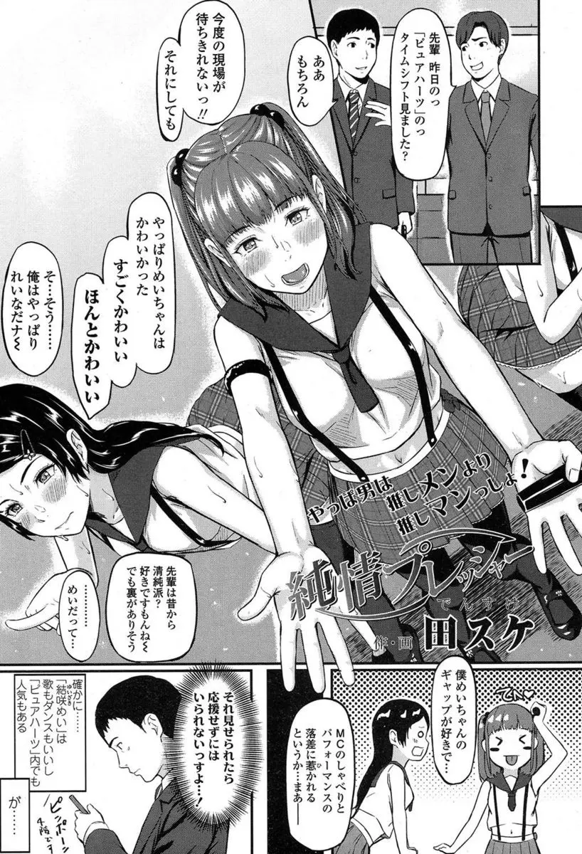 【エロ漫画】アイドル好きな男が小さい頃から親戚の子に吹き込んでいたら本当に現役JKアイドルになり、今度はAVに興味を持ち出しエッチにハマっている件ｗ