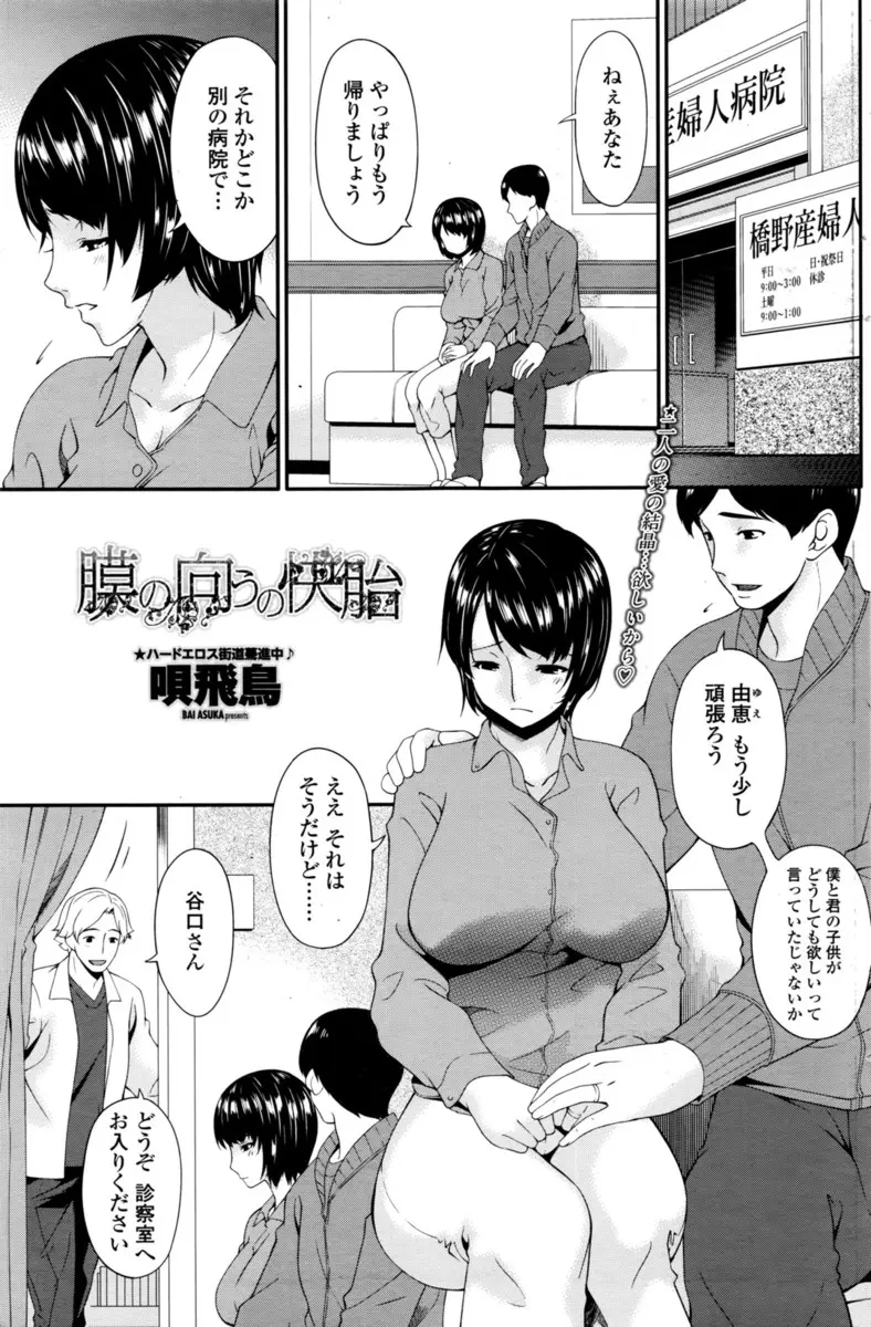 【エロ漫画】不妊治療に来ていた巨乳人妻が医者にNTRレイプされ完堕ちしてみずから求めるようになり医者の子供を妊娠してしまうｗ