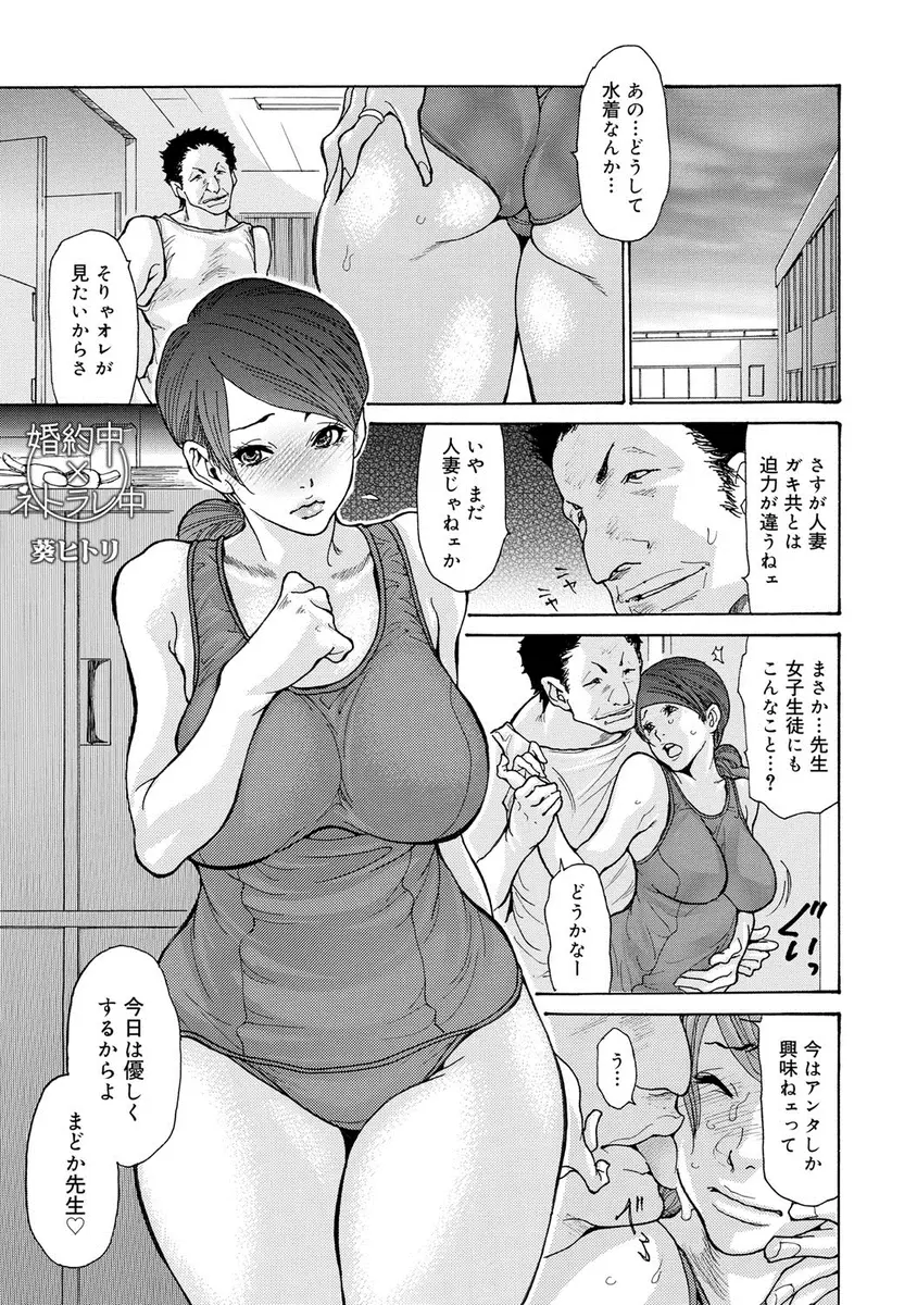 【エロ漫画】結婚が決まった巨乳教師が飲み会で泥酔して苦手な体育教師にNTRレイプされ、その後も毎日犯され続けついに完堕ちしてしまう！